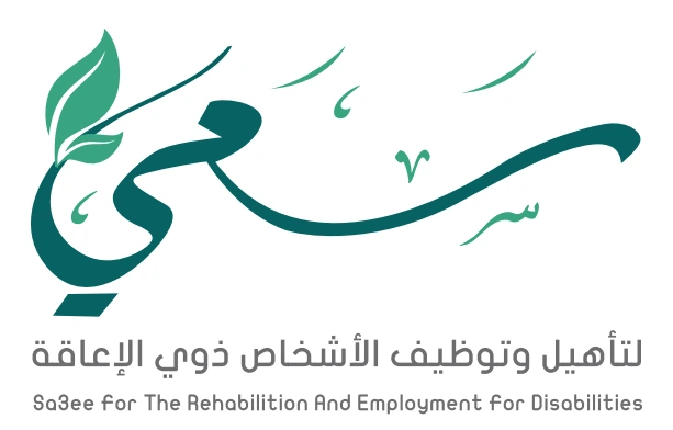 سعي لتأهيل وتوظيف الأشخاص ذوي الإعاقة