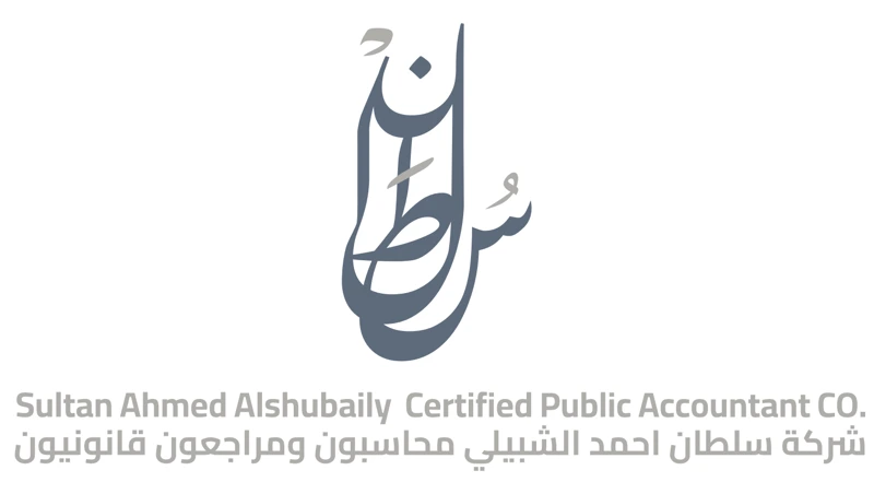شركة سلطان أحمد الشبيلي محاسبون ومراجعون وقانونيون  